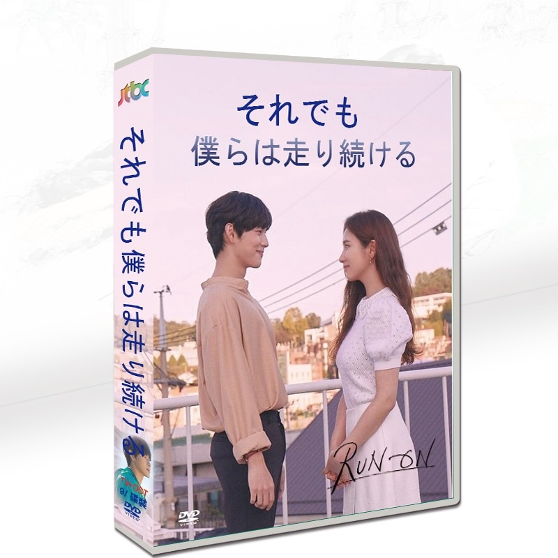 韓国 ドラマ dvd 安い「それでも僕らは走り続ける」 韓国 ドラマ TV OST 日本語字幕 中国語字幕 レンシワン シンセギョン主演 中国版DVD 韓国ドラマ 全話セット