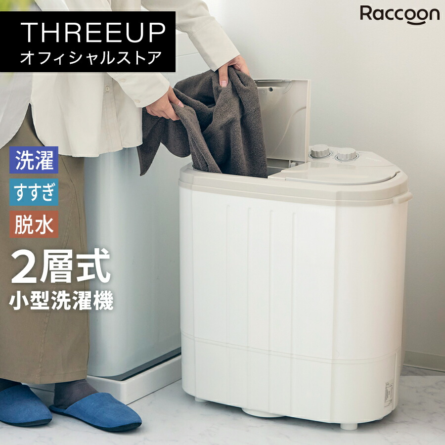 洗濯機 小型 小型洗濯機 脱水 付き スリム Raccoon コンパクト 二層式 二層式洗濯機 ミニランドリー 洗濯 靴 靴用 脱水器 タイマー付き 別洗い 2槽式 ペット おしゃれ 新生活 THRE