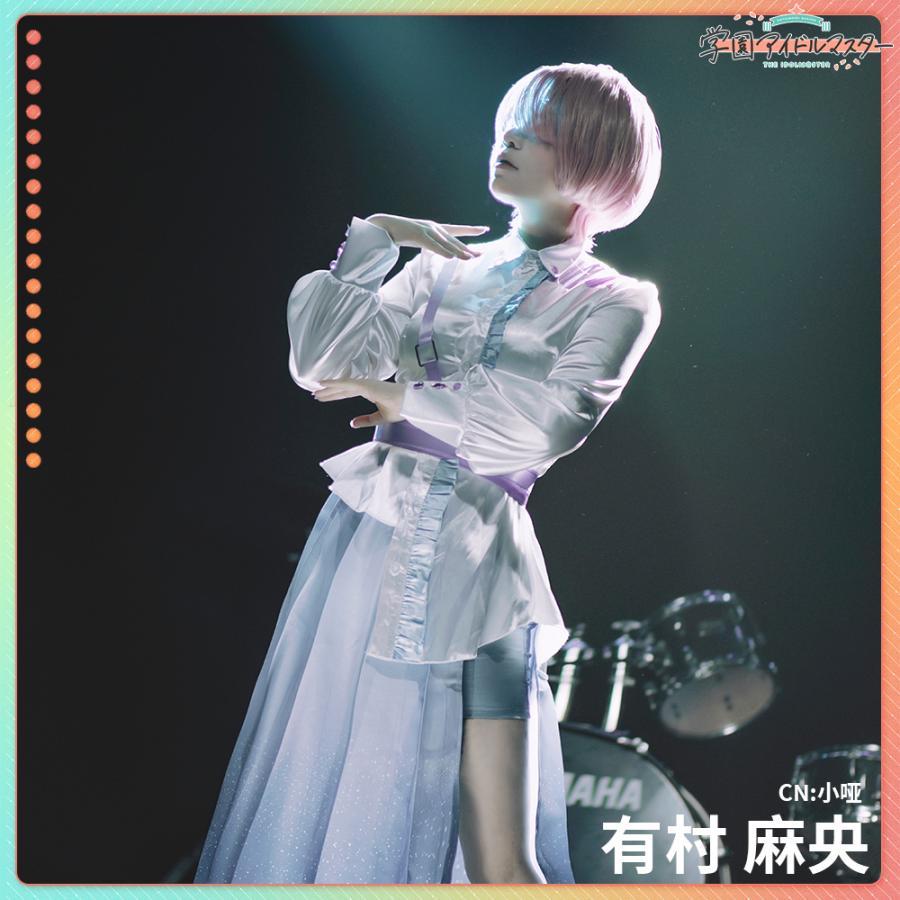 学園アイドルマスター 風 有村麻央 Arimura Maoコスプレ衣装 演出服 アニメ ゲーム ハロウィン 変装