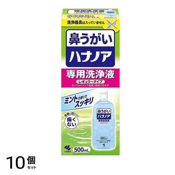 鼻うがい ハナノア専用洗浄液 レギュラータイプ 500mL 10個セット