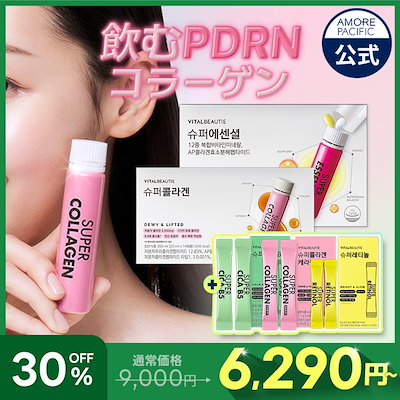 【飲むPDRNコラーゲン新登場】 RENEWAL スーパーコラーゲン 28本 / NEW スーパーエッセンシャル 28本or14本