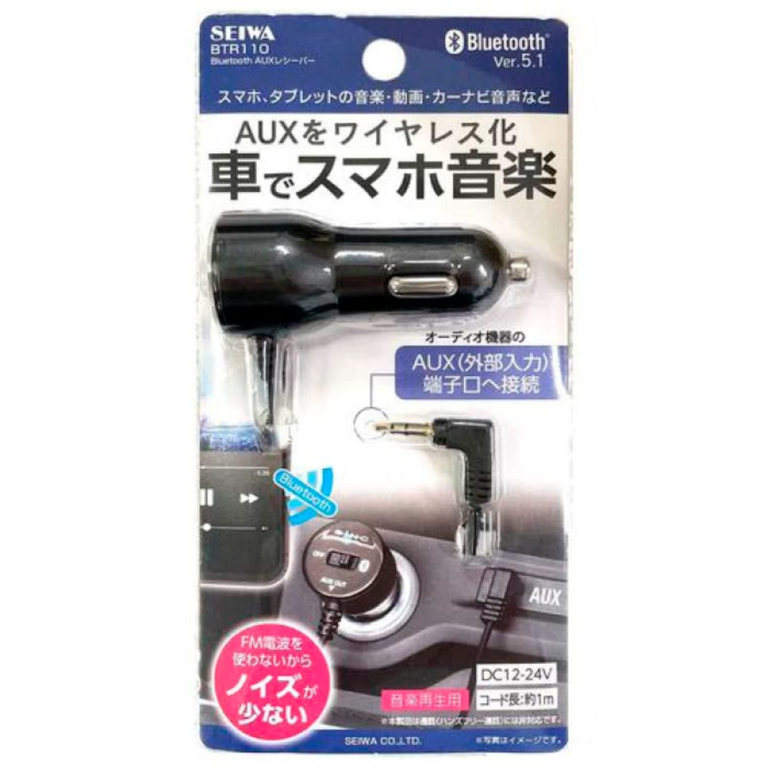 セイワ(SEIWA) 車内用品 Bluetooth AUXレシーバー BTR110 Bluetooth5.1 12/24V車対応 1m ON/OFF切り替えスイッチ付き