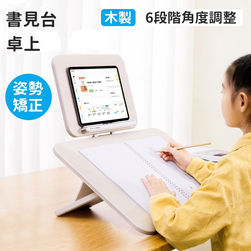 ブックスタンド 読書台 木製 傾斜台 6段階高さ調整 折りたたみ式 リビング学習 書見台 子供 学生 勉強 読書 お絵描き 在宅勤務 オフィス