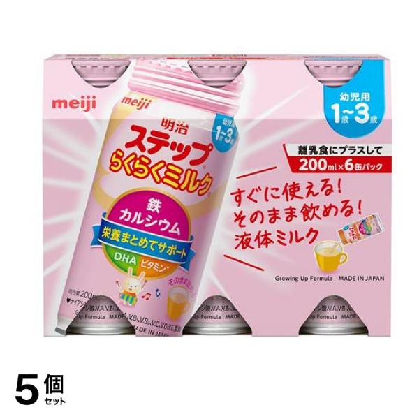 らくらくミルク 液体 幼児用 1～3歳 200mL× 6缶パック 5個セット