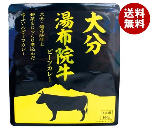 響 大分湯布院牛ビーフカレー 160g＊30袋入＊(2ケース)