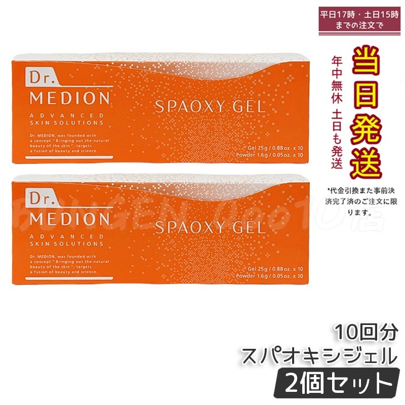 ドクターメディオン スパオキシジェル 10回分 [10回分]×2セット