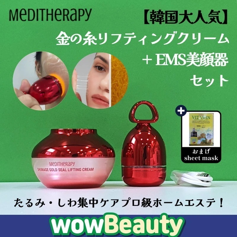 【正規品】【EMS美顔器付き】 シューマジリフトアップクリーム 50ml+EMS美顔器セット/EMS美顔器 美容機器 コラーゲン ハリツヤ リフティング デバイス/SNS 人気 韓国コスメ