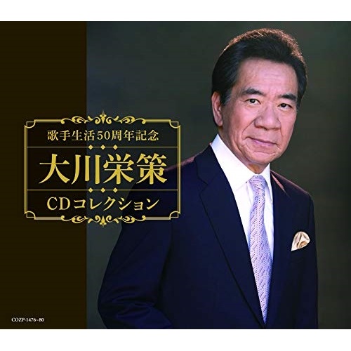大川栄策 ／ 歌手生活50周年記念 大川栄策CDコレクション(DVD付) (CD) COZP-1476