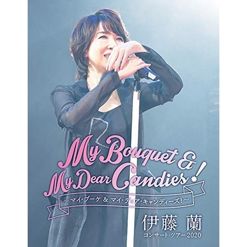 伊藤蘭 ／ 伊藤蘭 コンサート・ツアー2020My Bouquet & My Dear C.. (Blu-ray) MHXL-98