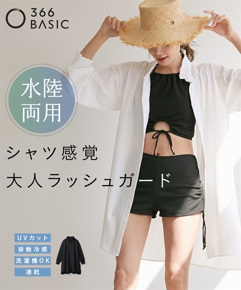 ラッシュガード ラッシュガード タウンユースできるUVカットロングシャツ 水陸両用 接触冷感 大きいサイズ有
