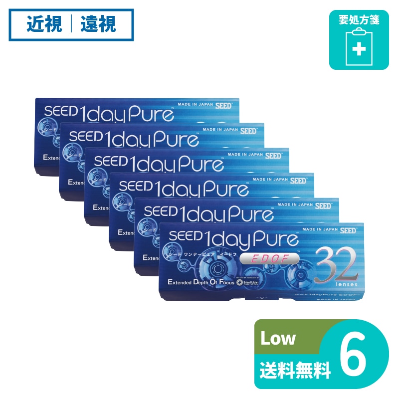 要処方箋 ワンデーピュアEDOF Low 32枚入 6箱 シード 遠近両用タイプ