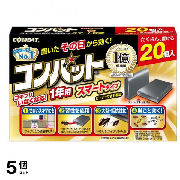 スマートタイプ1年用 20個入 5個セット 6,837円