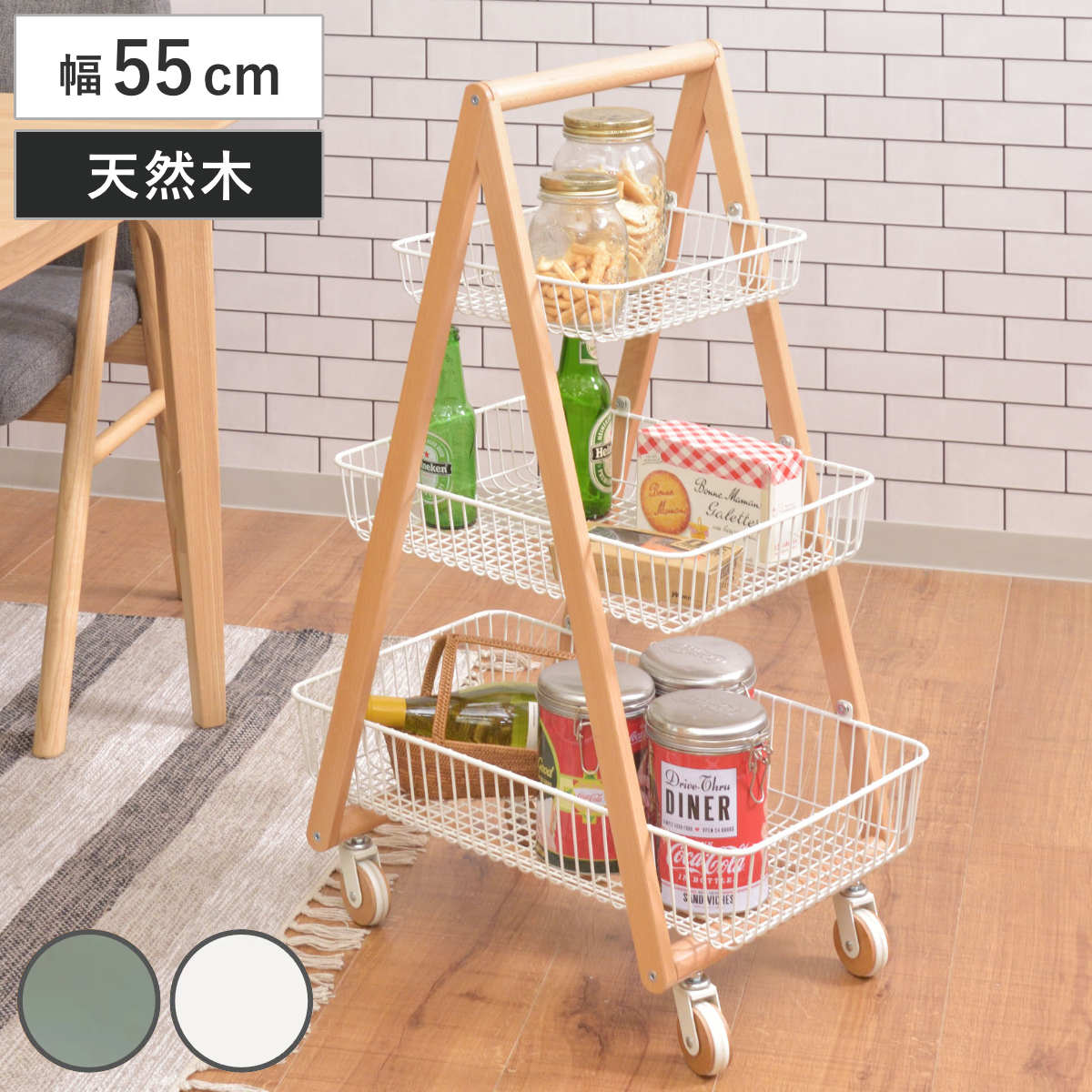 バスケットワゴン 幅55cm 3段 ワイヤーカゴ ナチュラルデザイン Sylph 収納ラック 収納 ワゴン ラック キッチンワゴン 飾り棚 ディスプレイラック 収納棚 多目的ラック 北欧 8,685円