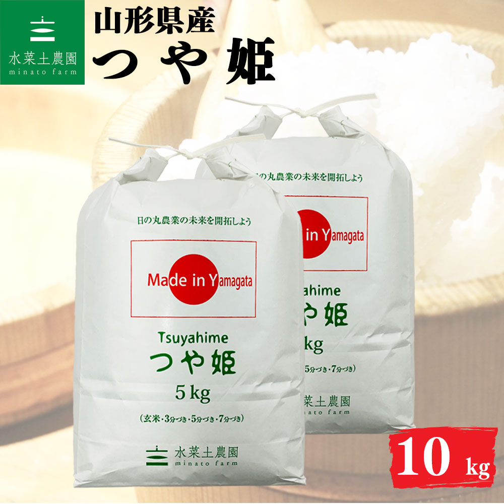 つや姫 精米 10kg 山形県産 令和7年産 選べるお試し袋付き