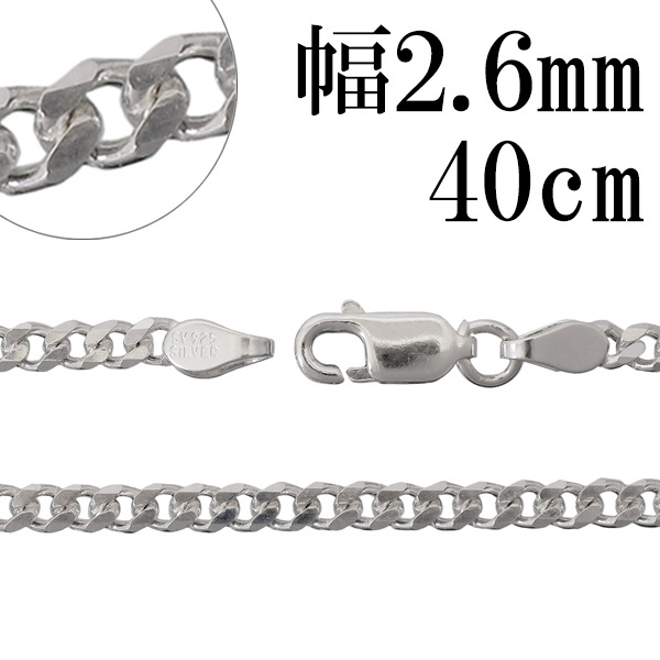 シルバー 6面カット きへいチェーン ネックレス 幅約2.6mm 40cm シルバー925