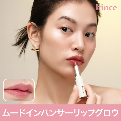 ヒンス　hince リップ　セット　ベルベット　ムードインハンサー　グロウ ＼20%OFF 11月11日(火) 1:59まで／hince公式ヒンス