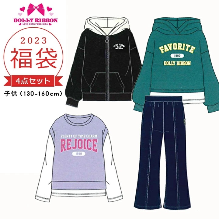ドーリーリボン 福袋 2023 キッズ 女の子 130cm 140cm 150cm 160cm ジュニア 4点セット dollyribbon アウター 裏ボアジャケット MA-1 長袖 トレーナー パ