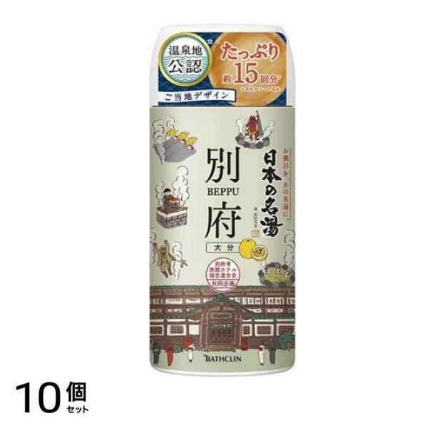 日本の名湯 別府 ボトルタイプ 450g 10個セット