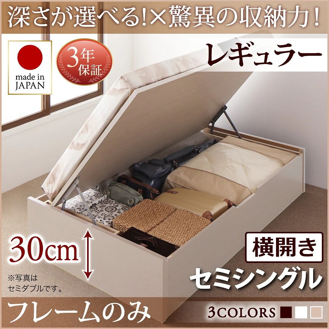 国産 跳ね上げ収納ベッド [Regless]リグレス [ベッドフレームのみ/マットレスなし] 横開き セミシングル 深さレギュラー [フレーム色]ダークブラウン