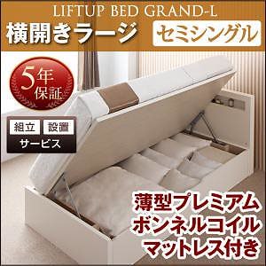[組立設置付]跳ね上げ収納ベッド [グランド/エル] [薄型プレミアムボンネルコイルマットレス付き] 横開き セミシングル 深さラージ [フレーム色]ダークブラウン 82,646円