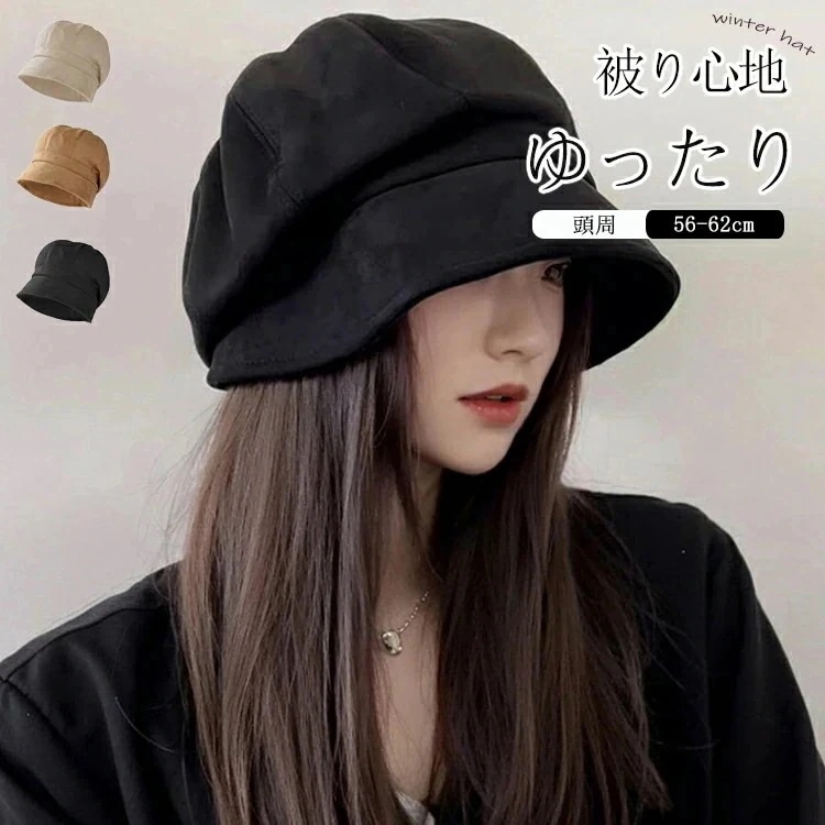 【10点セット】帽子 レディース キャスケット 大きいサイズ 深め バスケット ハット つば広 uvカット 防寒 遮光 バスケットハット 小顔効果 レトロ 旅行 お出掛け 外出 自転車 代 30代 無