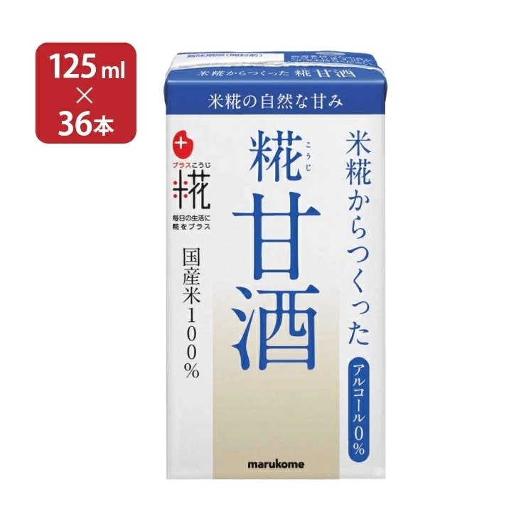 プラス糀 米糀からつくった糀甘酒 LL 125ml 36本 紙パック