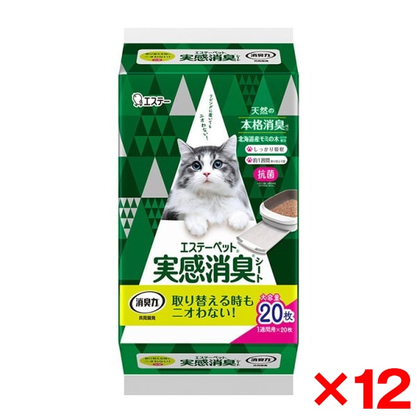 【12個セット】 ペット 実感消臭シート 猫用システムトイレ 20枚