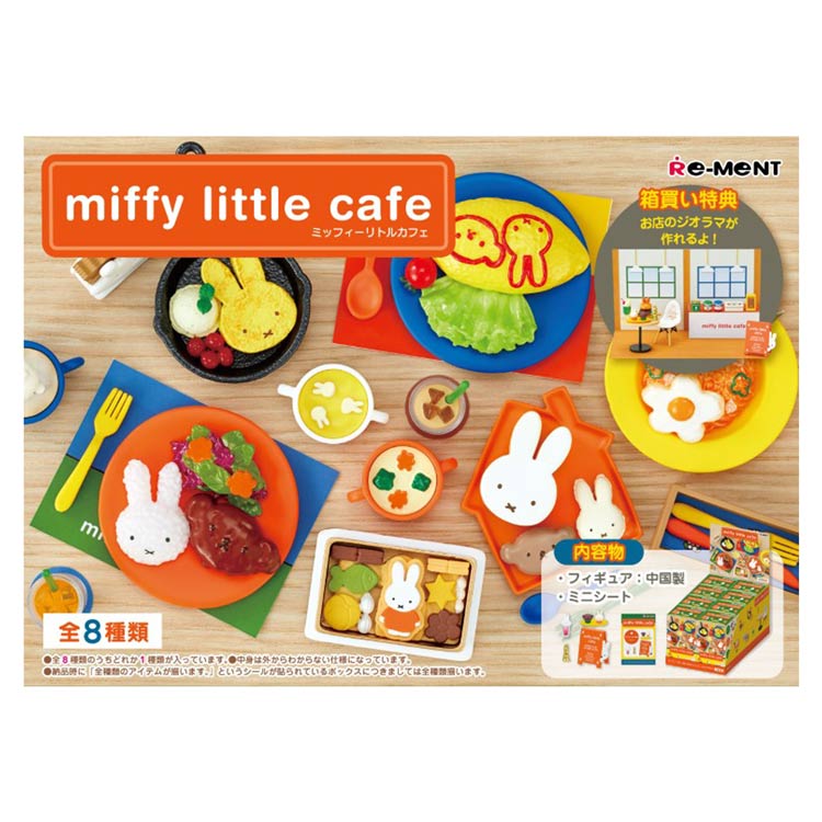 1BOX／8個入り ミッフィー miffy little cafe ディックブルーナ カフェ