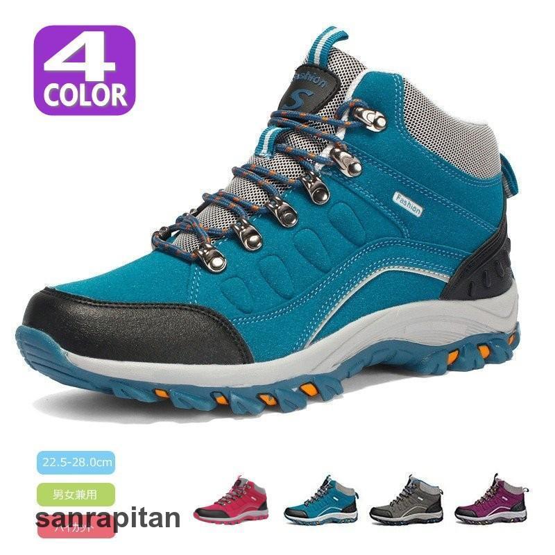 トレッキングシューズ ハイキングシューズ 登山靴 メンズ レディース ハイカット アウトドアシューズ 防水 防滑 耐磨耗 衝撃吸収 遠足 アウトドア 大きいサイズ