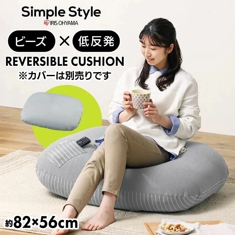 【公式】 ビーズクッション 小さめ ビーズソファ クッション 低反発 単品 フィット もっちり カバー別売 リバーシブルビーズクッション本体 RBC-EUR-S