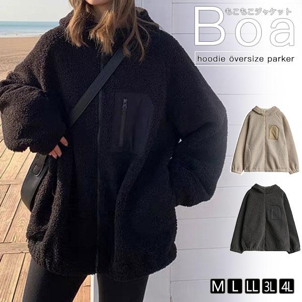 品質いいな新品 ボアジャケット レディース ボアパーカー ショート丈 フード付き 裏ボア ボアブル フリース 暖か アウター 無地 ふわふわ カジュアル おしゃれ