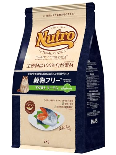 Nutro ナチュラルチョイス 成猫用 穀物フリー アダルト サーモン 2kg ドライフード 総合栄養食 1歳以上 キャットフード 猫 グレインフリー 厳選自然素材 消化吸収の健康維持 香料・着色料