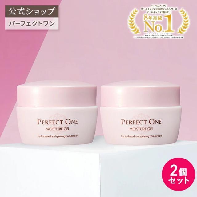 【公式】PERFECT ONE パーフェクトワン オールインワンジェル (2個セット) / モイスチャージェル 75g コラーゲン カプセル紫根 CICA成分配合 レチノール ハリ