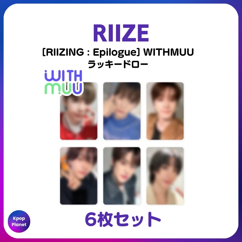 RIIZE RIIZING アルバム  ショーケース衣装 特典トレカ Amazon.co.jp: RIIZE RIIZING アルバム ショーケース衣装 特典