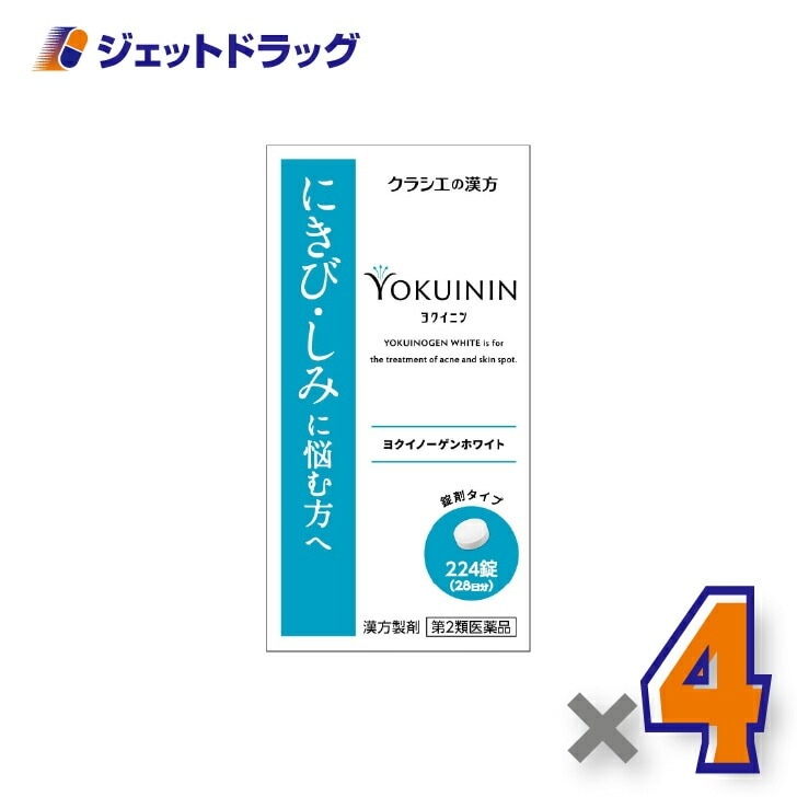 【第2類医薬品】ヨクイノーゲンホワイト錠 224錠 ×4個（にきび） 11,556円