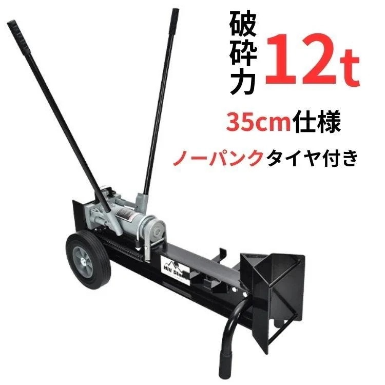 即納 薪割り機 薪割り クサビ くさび 薪割りクサビ 12t ウッドスプリッター 手動 油圧 キャンプ薪割り キャンプ 小型 焚き火 薪ストーブ キャンプ アウトドア 家庭用