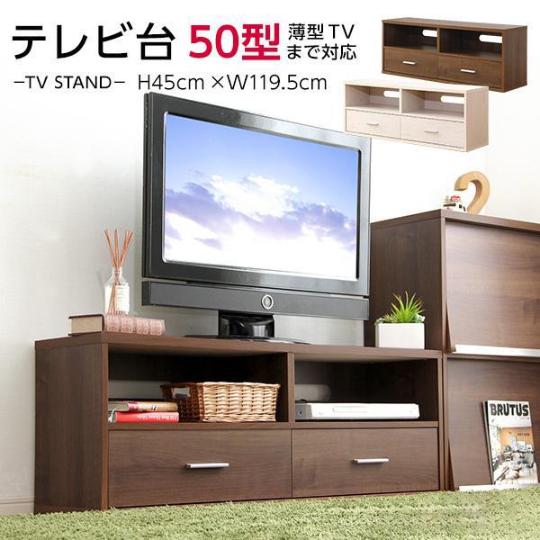 テレビ台 ローボード おしゃれ 木製 120 収納 白 TV台 TVボード北欧 安い 50インチ ロータイプ 50インチ対応 幅120 多い 50インチ