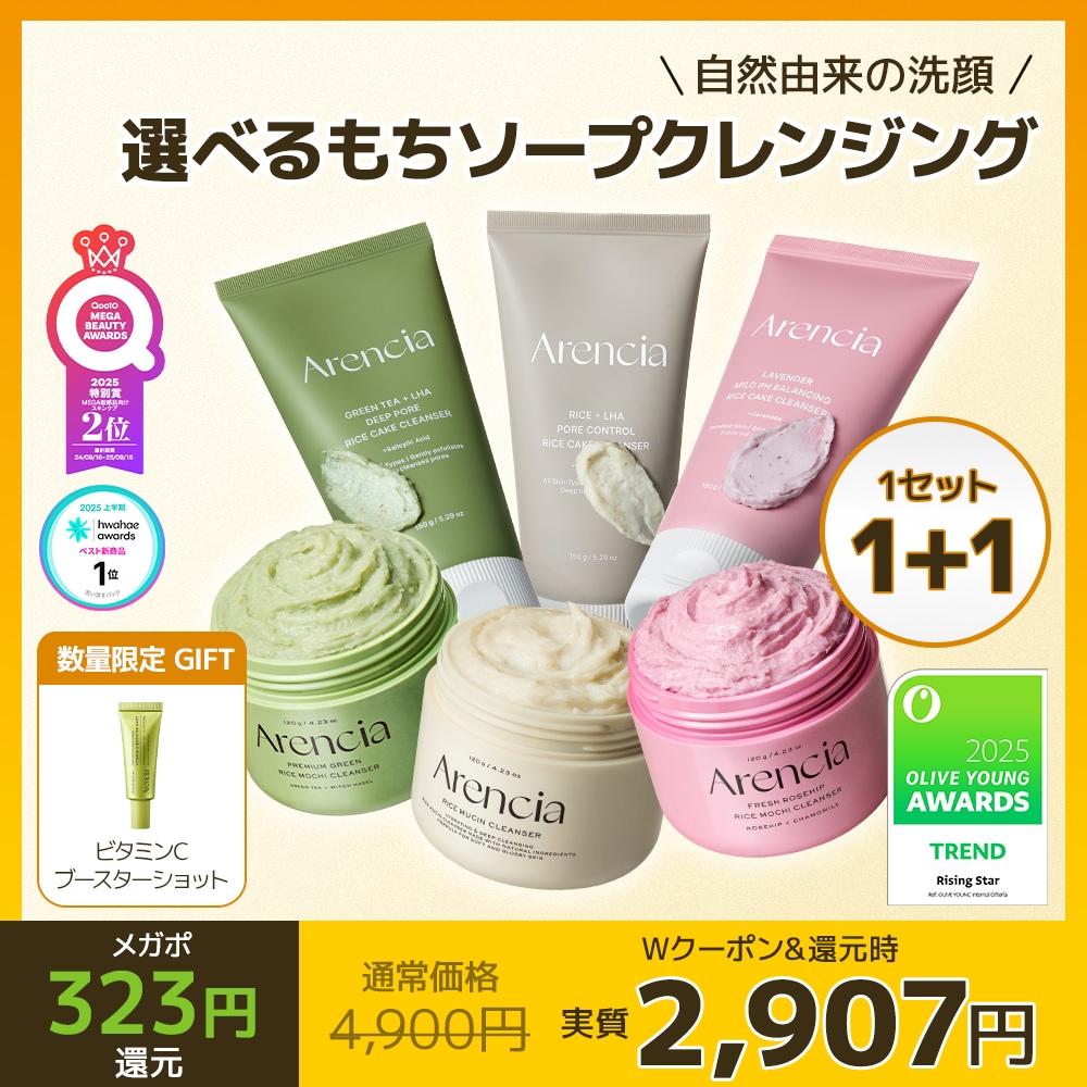 Qoo10] アレンシア 【メガポ限定GIFT】 1+1無料2個セ
