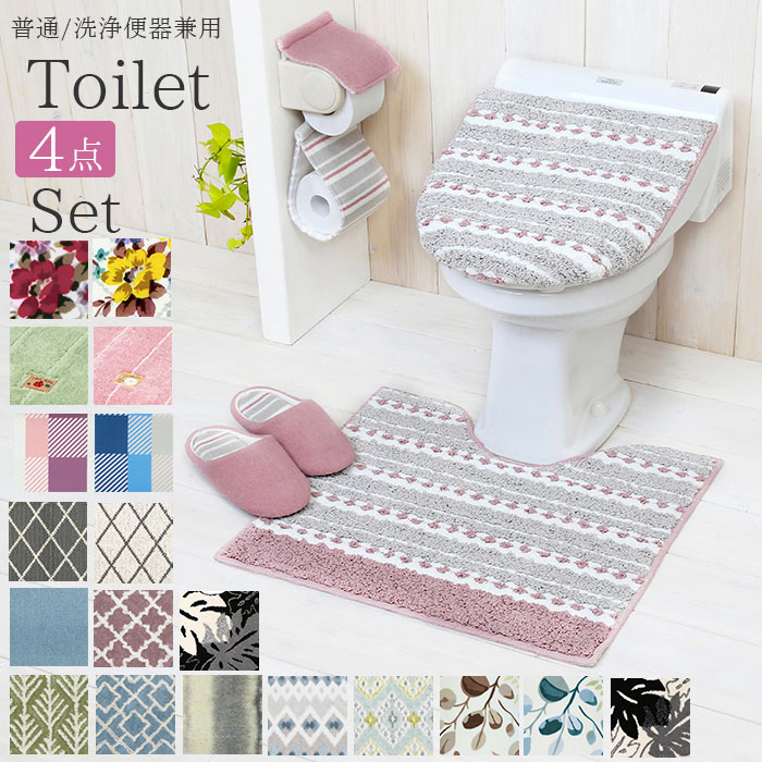 トイレマットセット 4点 通販 トイレフタカバー おしゃれ トイレスリッパ トイレットペーパーホルダー カバー トイレセット 花柄 洗える 滑りにくい 洗濯可 かわいい 引越祝い 新生活 一人暮らし