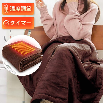 【​限​定​販​売​】 DeliToo Qoo10] 新色追加 掛け敷き兼 電気毛布 温度調節 電気毛布・ひざ掛け