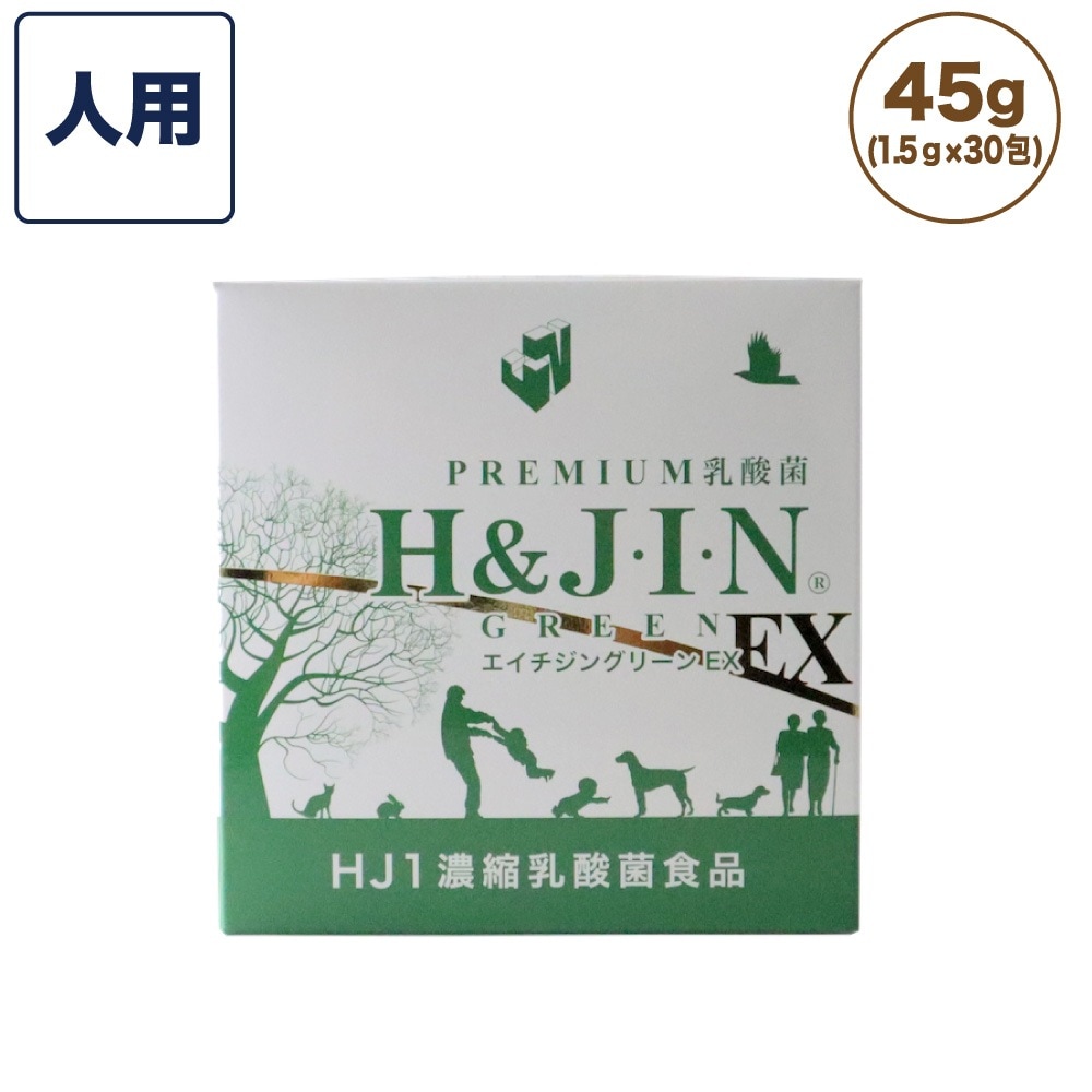 Premium 乳酸菌 エイチジングリーンEX H&JIN 人用 45g(1.5g30包) エイチアンドジン JIN H&J ジン 死菌 HJ1 乳酸菌 腸活 善玉菌 食品 サプリメント
