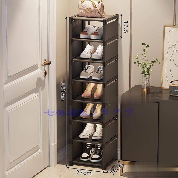 出荷が早い-シューズラック 8段 靴 収納 大容量 スリム 靴箱 省スペース 下駄箱 玄関収納 おしゃれ 靴収納 ラック すき間 すきま 隙間 コンパクト