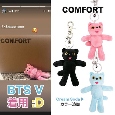 Qoo10] コンフォート [即納当日出荷] BTS V 着用! B