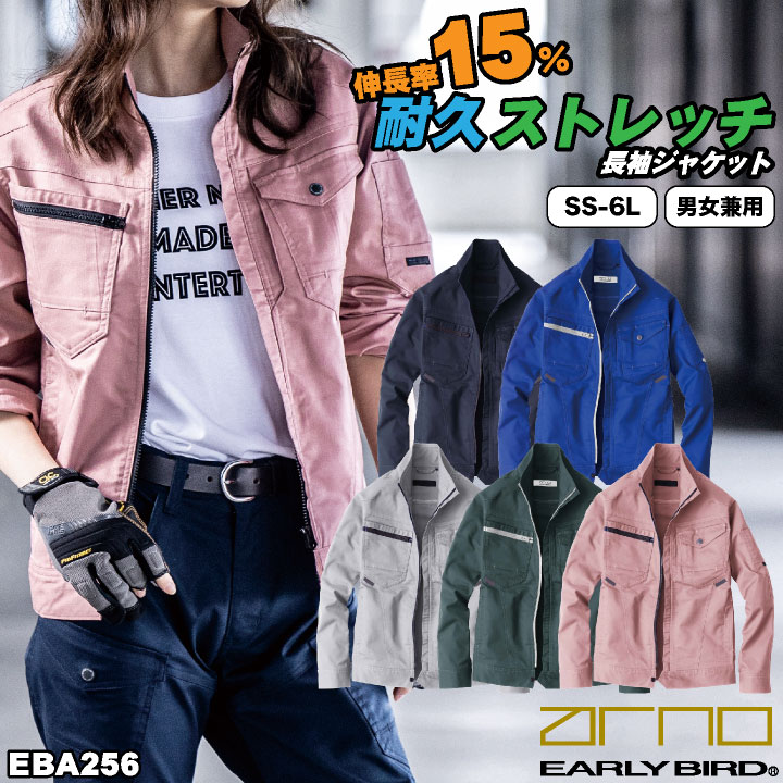 ジャケット ビッグボーン ストレッチ 動きやすい 製品制電 SDGs 野帳対応 反射素材 メンズ レディース 春夏 秋冬 bigborn EARLY BIRD /bb-eba256