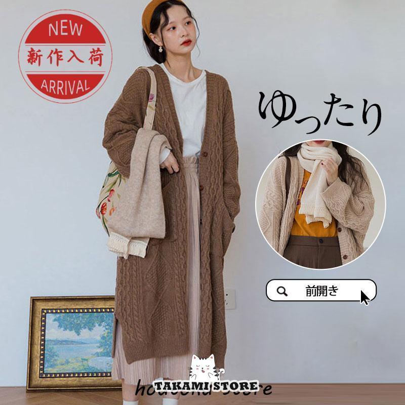 新品 【 迅速な出荷 】カーディガン レディース ニットセーター ニットカーディガン【girl shop】