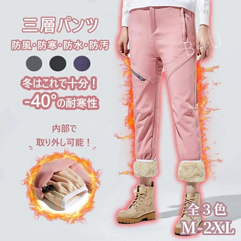 三層パンツ 登山パンツ 裏起毛 レディース メンズ アウトドアパンツ 多機能 内部で取り外し可能 長ズボン 撥水加工 防汚 防水 防風ズボン ロングパンツ ソフトシェルパンツ 暖かい ストレッチ 秋