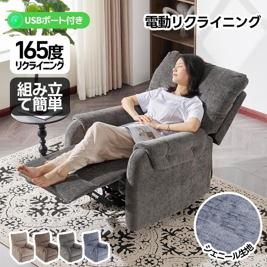 リクライニングソファー 電動 リクライニングソファ オットマン一体型 1人掛け USBポート付き 電動ソファ モーションソファー 耐圧分散 電動ソファー スマホ充電可 リクライニングチェア