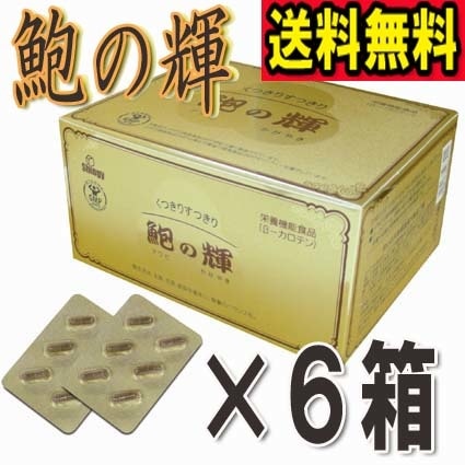 送料無料鮑の輝　９６カプセル超お得６箱セット　鮑の輝き　ルテイン　ゼアキサンチン　シンギー期間限定！　数量限定！　超特価！あす楽対応