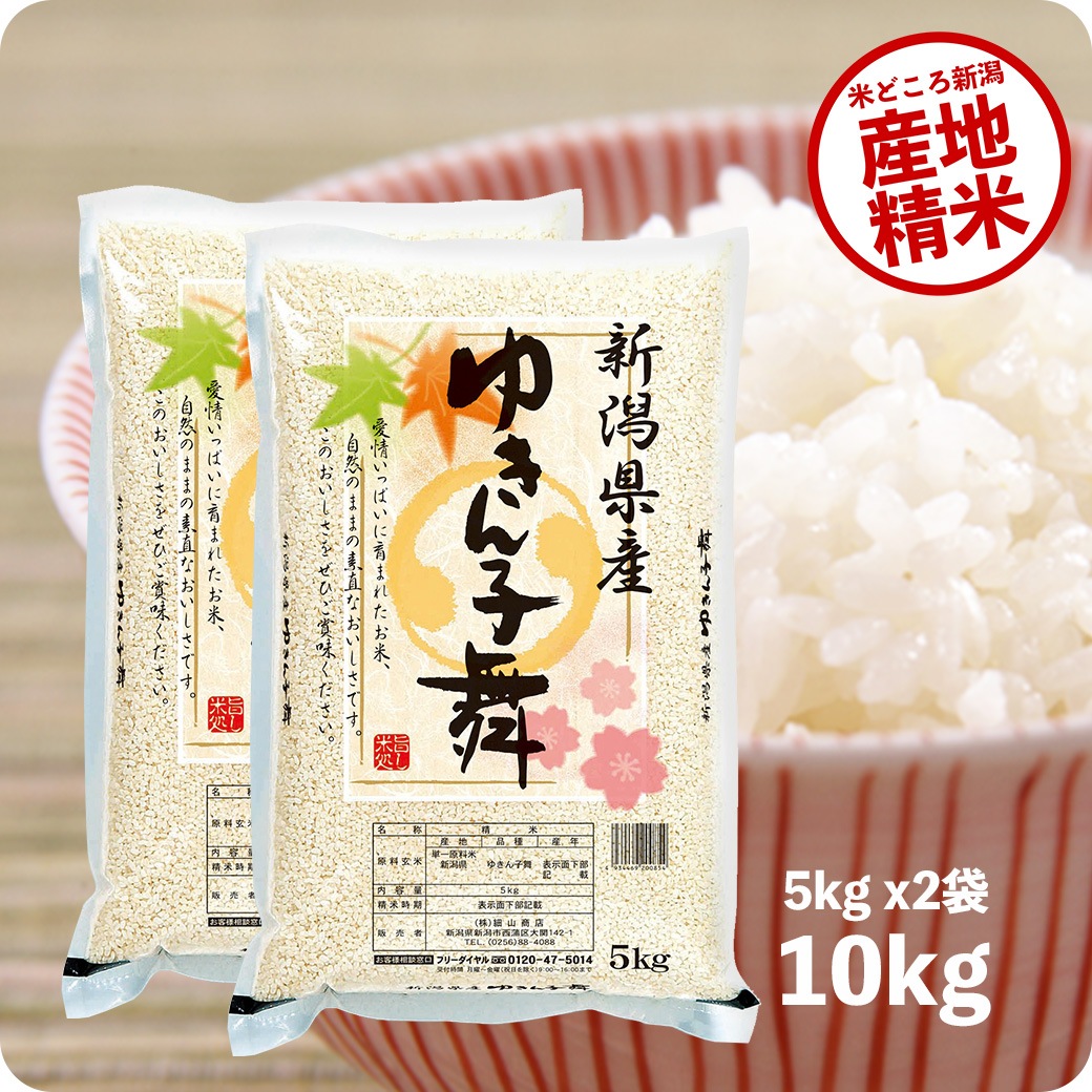 あゆ　ゆきん子舞　新米　20キロ 新潟直送計画】令和6年度米 岩船産 ゆきん子舞 – 新耕農産