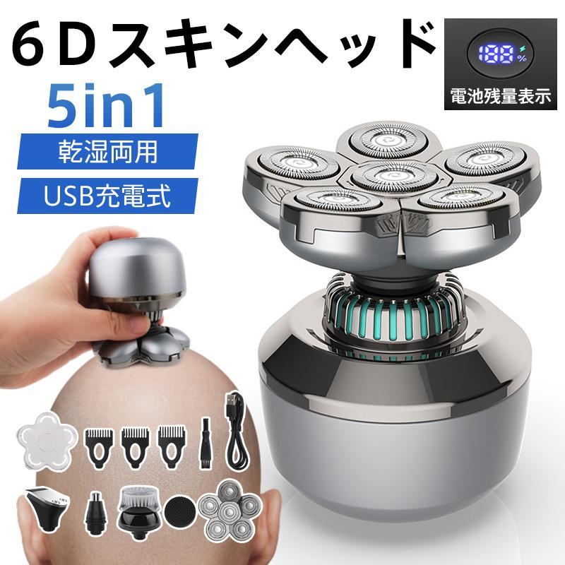 スキンヘッド メンズ 電動シェーバー 電動バリカン 6Dスキンヘッド 乾湿両用 トリマー 5in1 髭剃り 髪剃り 防水 鼻毛カッター 洗顔ブラシ